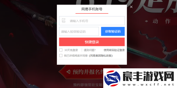 永劫无间手游定胜终测资格在哪申请