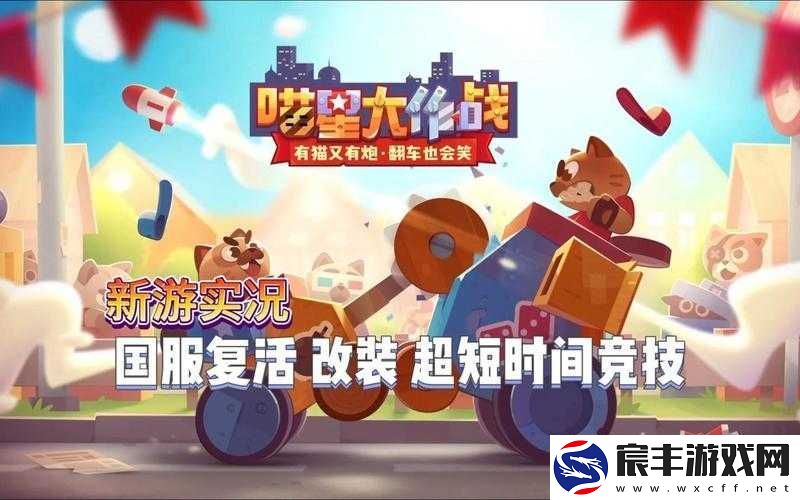 喵星大作战中究竟哪款最强战车才是真正的好用王者之选