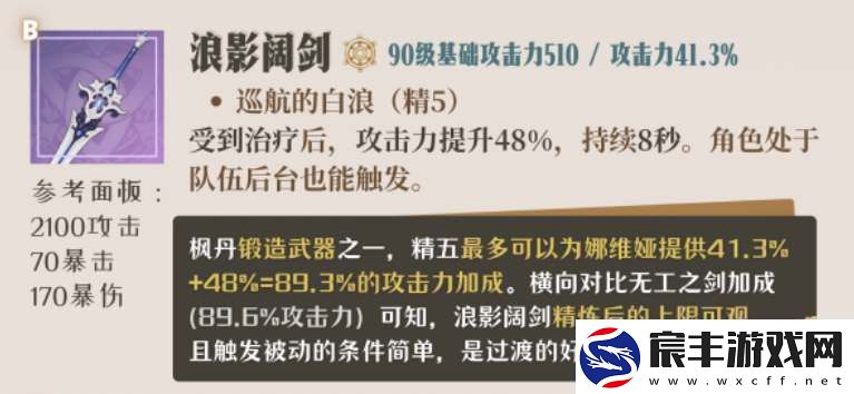 原神娜维娅四星武器怎么选