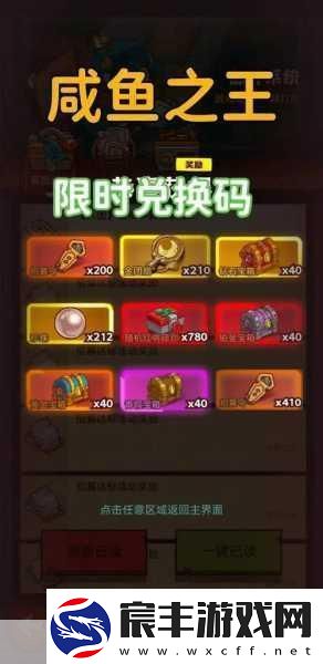 咸鱼之王真实有效永久兑换码大揭秘