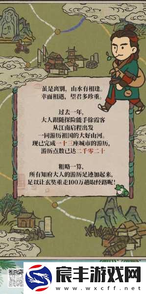 江南百景图中徐霞客-探索之旅的引领者