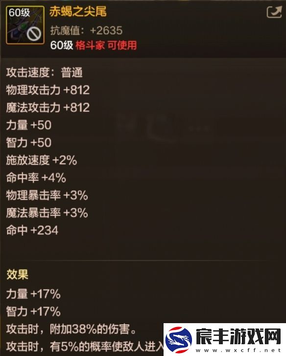 DNF手游赤蝎之尖尾图鉴