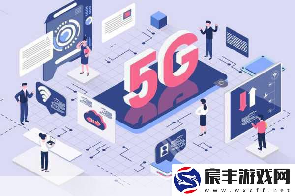 我爱搞5G-深入探索5G时代的无限可能与创新应用