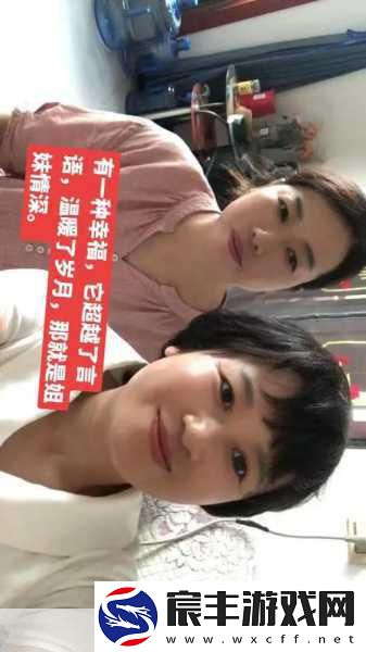 四妹同人动漫：四妹的奇幻冒险：姐妹情深与温暖羁绊
