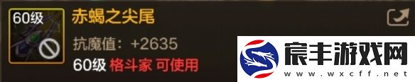 DNF手游赤蝎之尖尾图鉴-60级史诗爪赤蝎之尖尾属性效果