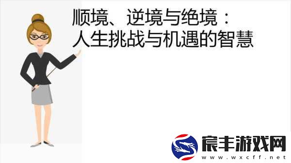 静观其变准确打一肖：静观其变：从容应对变化与挑战的智慧之道