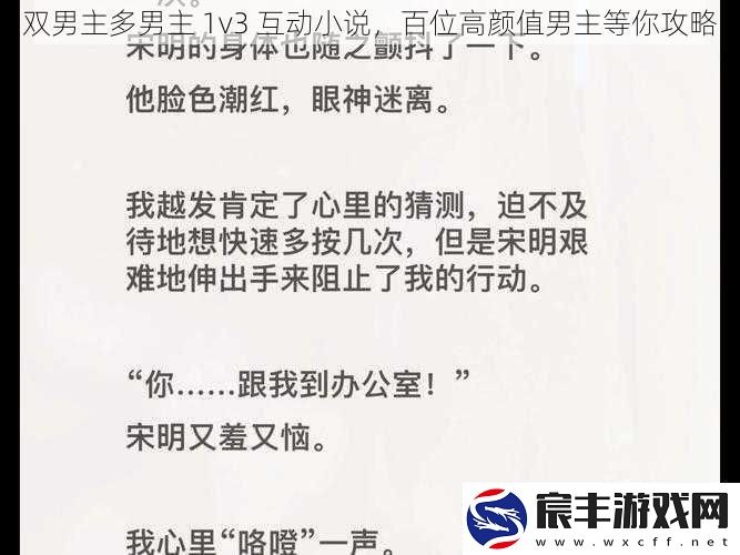 双男主多男主-1v3-互动小说-百位高颜值男主等你攻略