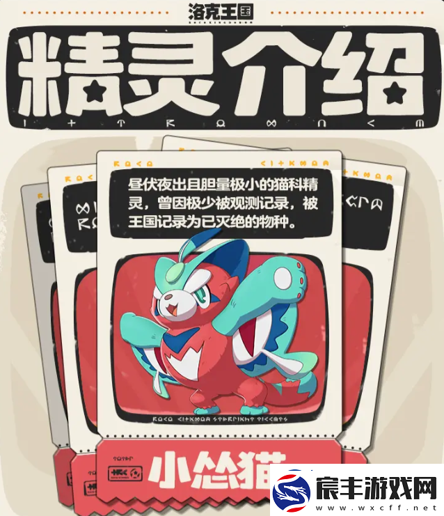 洛克王国手游小怂猫怎么样