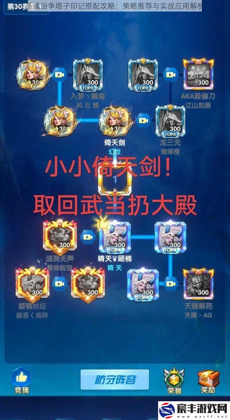 圣魂纷争塔子印记搭配攻略：策略推荐与实战应用解析