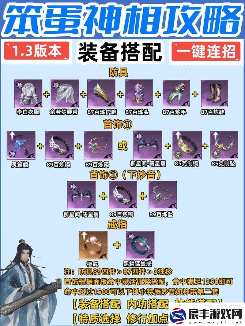 逆水寒神相全攻略：精通装备-神相实力碾压全宇宙