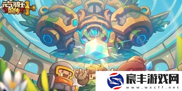 元气骑士前传兑换码兑换完在哪里查看：BOSS战前战略建议