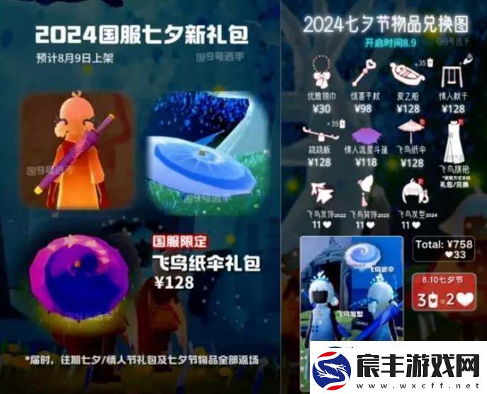 光遇2024七夕节活动物品一览