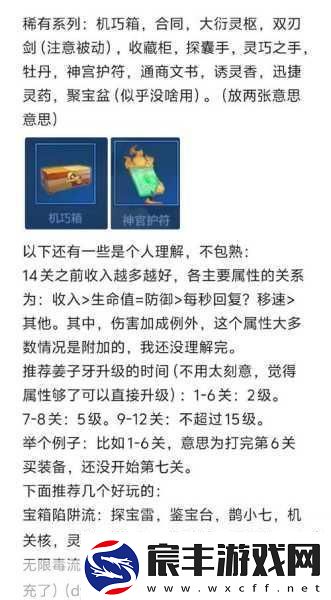 王者荣耀机关百炼第三章通关秘籍