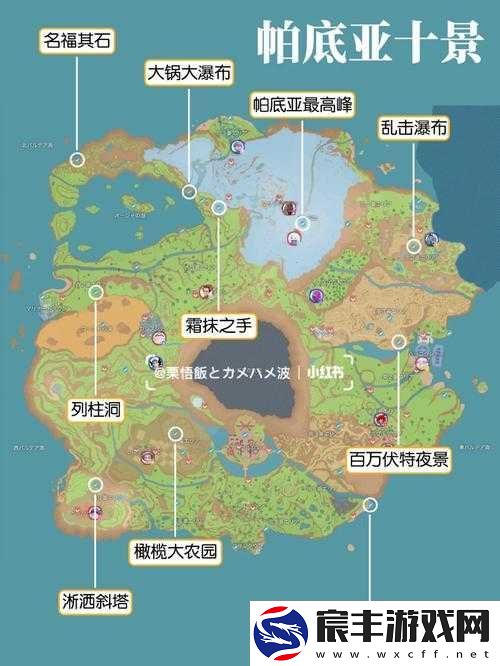 朱紫版宝可梦朱：热带龙捕获地点全揭秘