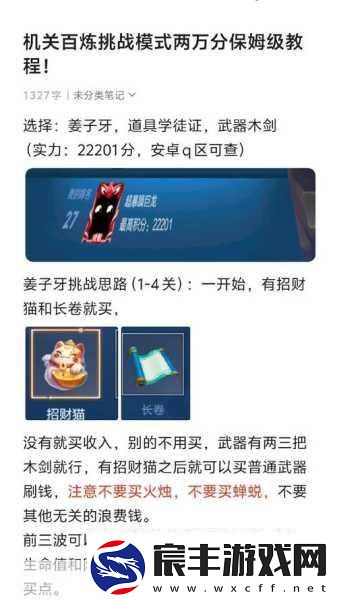 王者荣耀机关百炼第三章通关秘籍