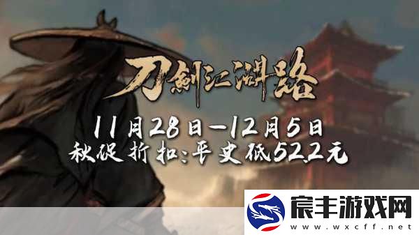 刀剑江湖路百科：刀剑江湖路：探寻武侠世界的传奇与冒险