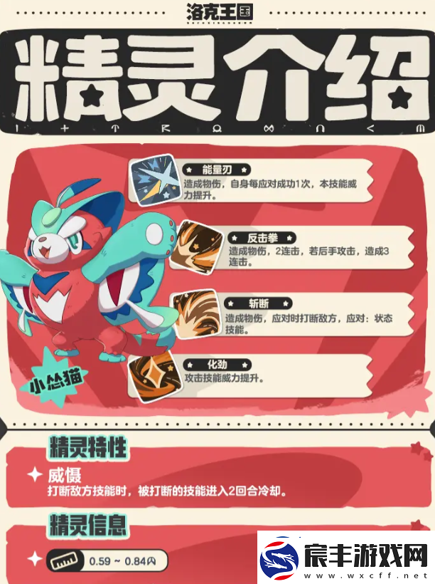 洛克王国手游小怂猫怎么样