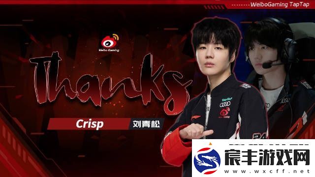 WBG选手故事告别Crisp：山水万程-好运常在-再会
