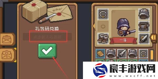 元气骑士前传兑换码兑换完在哪里查看