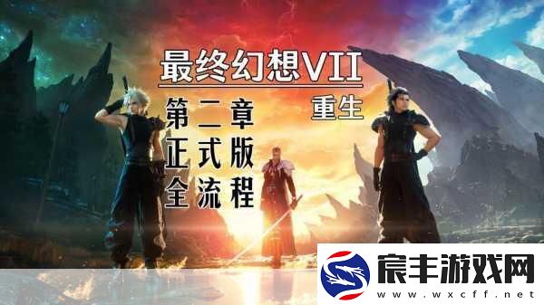 最终幻想-7-重制版-14-章支线全攻略