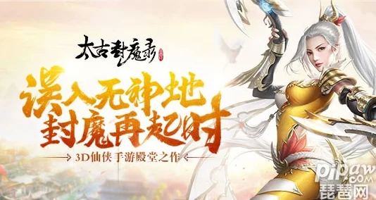 太古封魔录最强职业选择指南