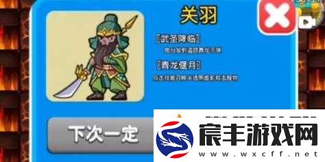 别惹农夫关羽皮肤解锁攻略：详细步骤助你轻松获得独特皮肤