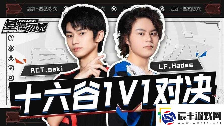 年代-1v1：别样的对决