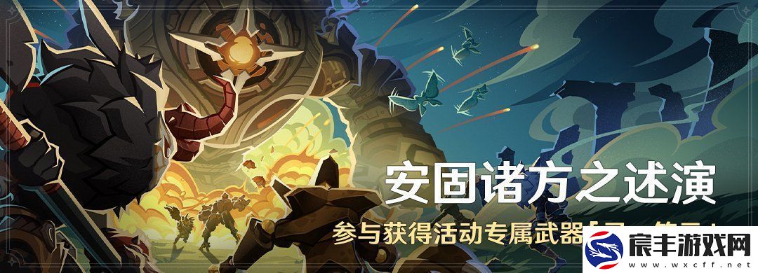 原神安固诸方之述演怎么玩