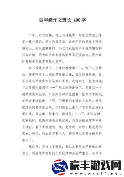 班长成为全班同学的插座作文：班长如插座-连接全班同学的心灵与智慧