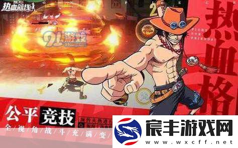 航海王热血航线修行之路-任务攻略与实战技巧大揭秘