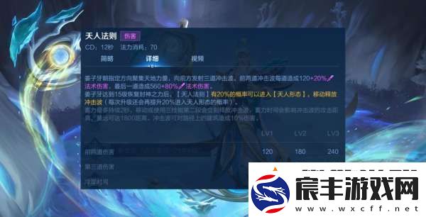 姜子牙全面教学