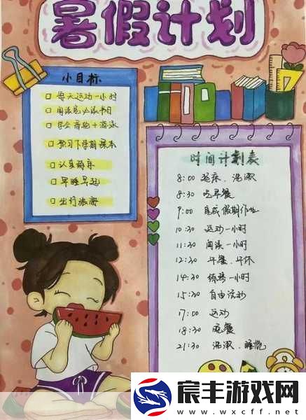 女生暑假自辱下面30天计划-1.-暑假自我提升30天挑战计划