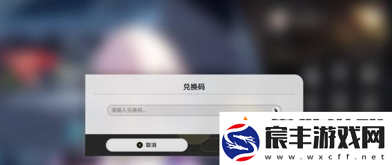 崩坏星穹铁道2.7隐藏兑换码是什么