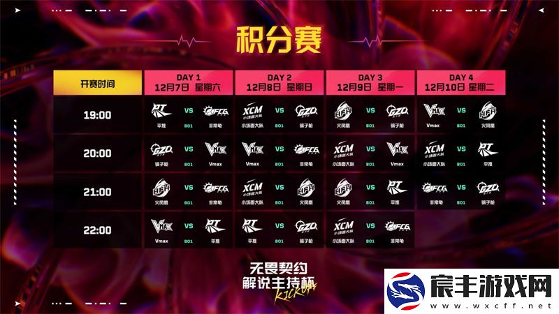 解说主持杯KICKOFF即将快乐开赛