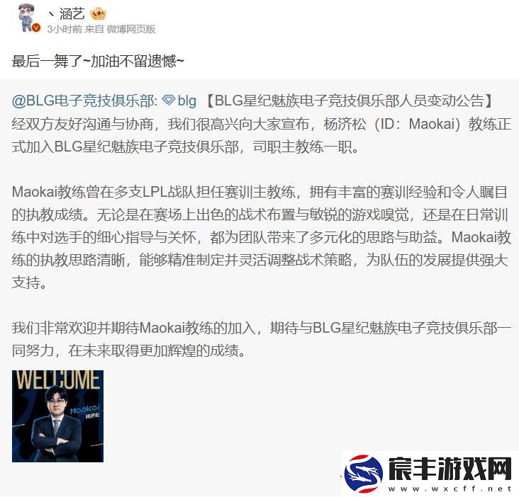 涵艺看Maokai加入BLG