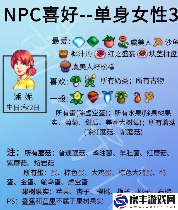 星露谷物语单身npc喜好详情