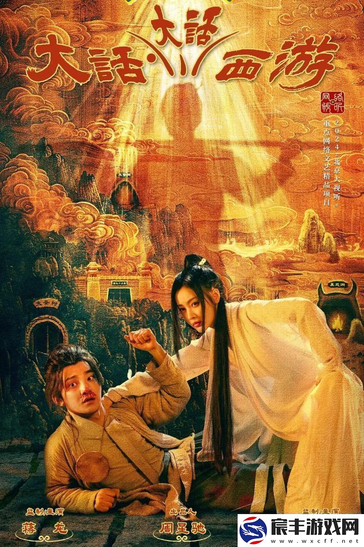大话西游再拍周星驰新作为何失灵