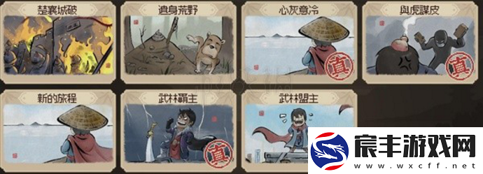 大侠立志传EA版结局有哪些