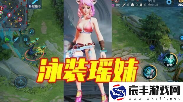 王者荣耀瑶泳装皮肤怎么样-瑶最新泳装皮肤效果一览