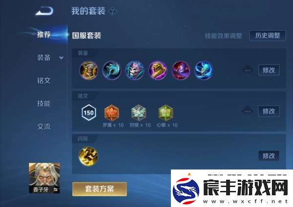 姜子牙全面教学