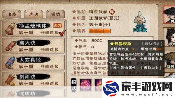 烟雨江湖天元落轻功获取秘籍