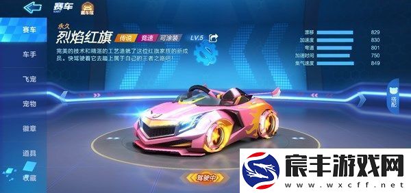 跑跑卡丁车手游尖锋地狱火属性怎么样