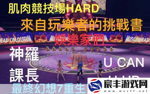 最终幻想7重生支线任务全攻略-海滩练肌肉挑战详解