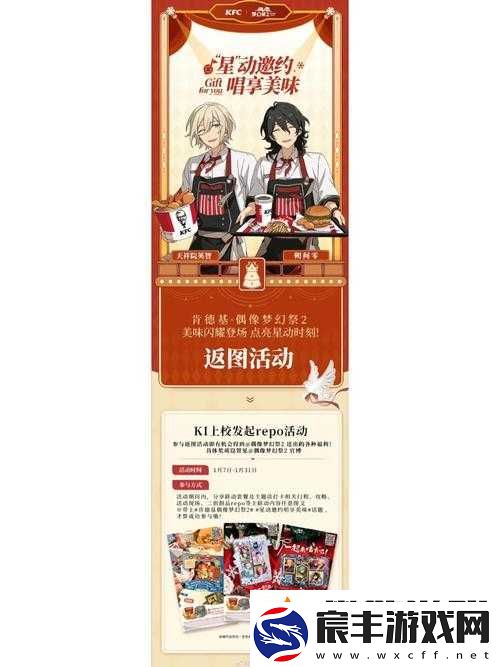 肯德基携手偶像梦幻祭2-大神卡购买全攻略与福利详解