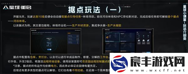 星球重启据点怎么远程控制：善于利用环境轻松应对挑战