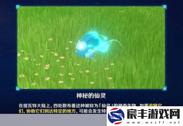 原神名椎滩-探索三个仙灵的神秘踪迹