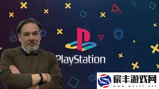 前PlayStation高管