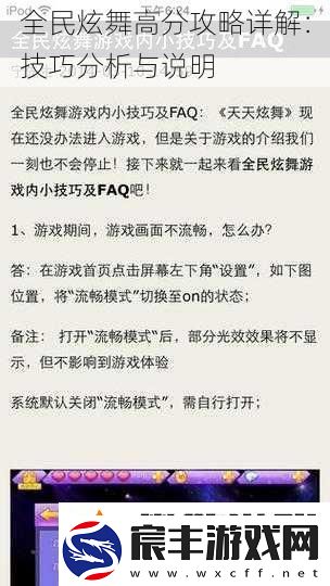全民炫舞高分攻略详解：技巧分析与说明