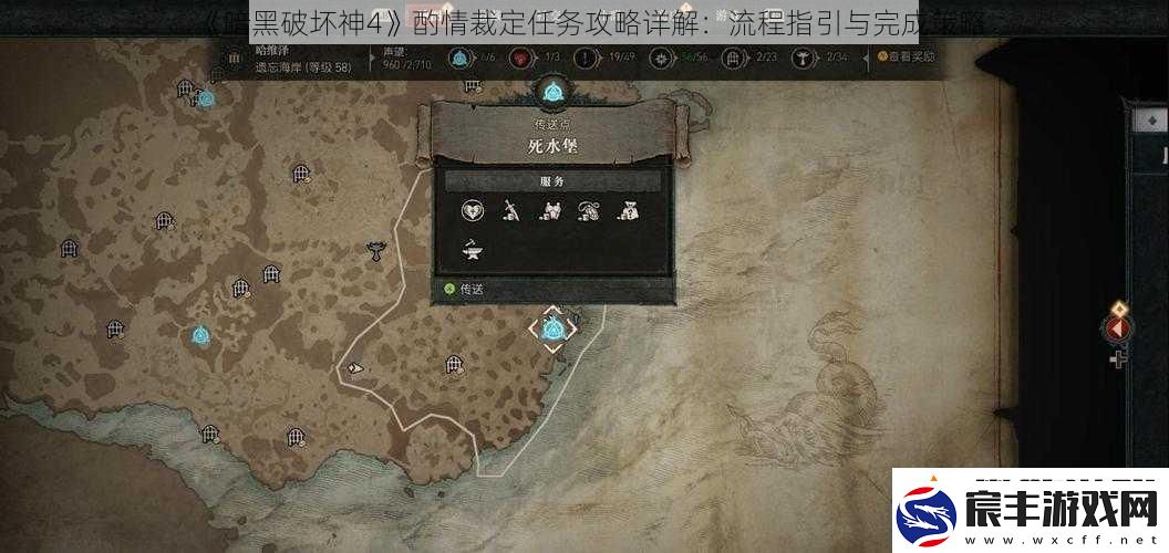 暗黑破坏神4酌情裁定任务攻略详解：流程指引与完成策略