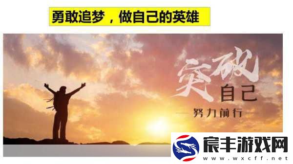 一个妈妈的D3申字-妈妈的D3申字：勇敢追梦-书写生命的新篇章
